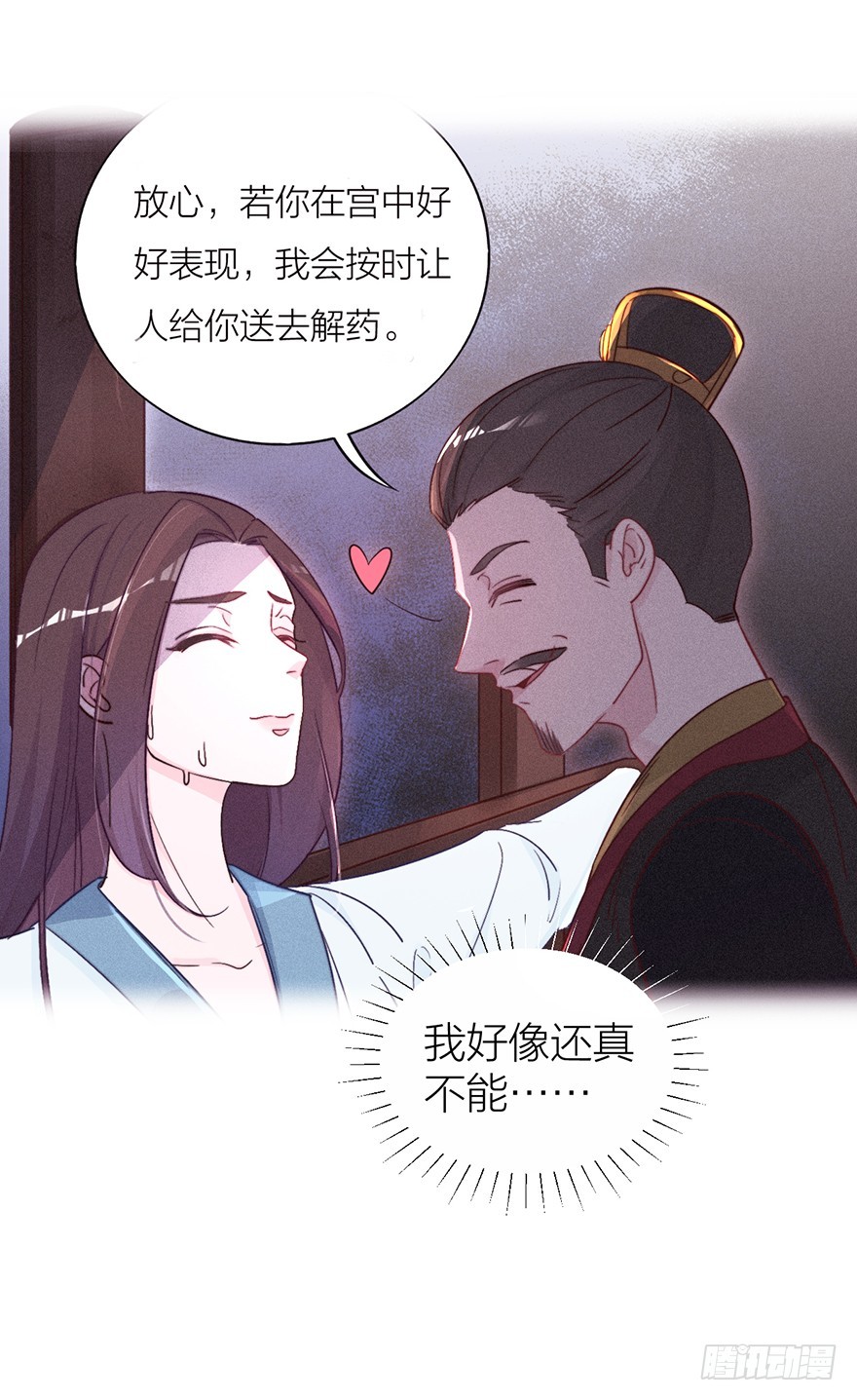 🍸宫斗live 化敌为友？ 第27页