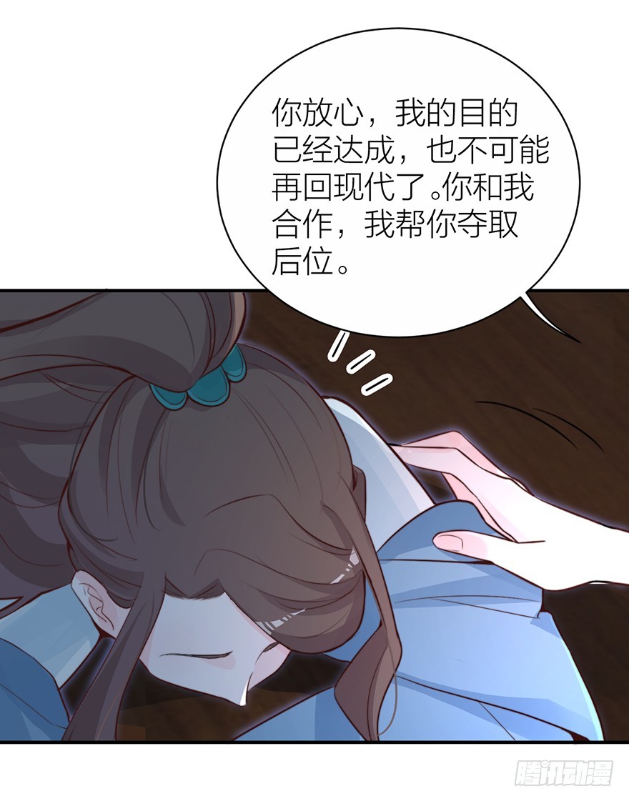 🍸宫斗live 化敌为友？ 第29页