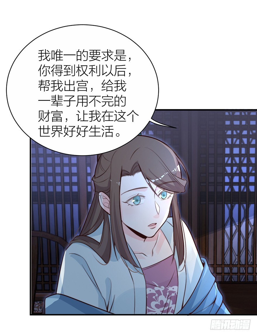 🍸宫斗live 化敌为友？ 第30页