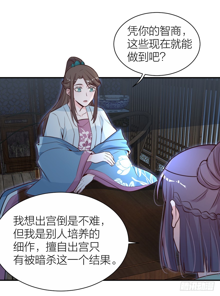 🍸宫斗live 化敌为友？ 第31页