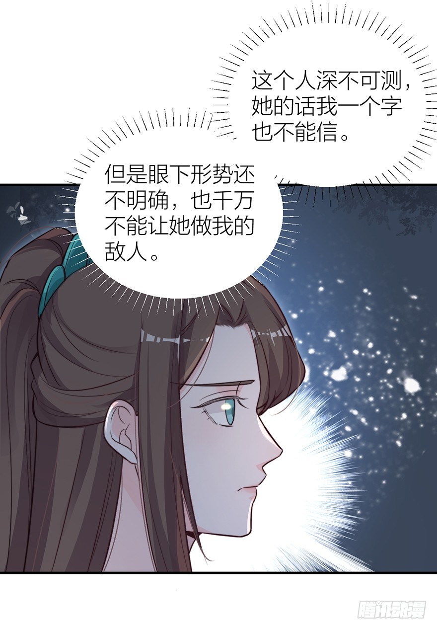 🍸宫斗live 化敌为友？ 第32页