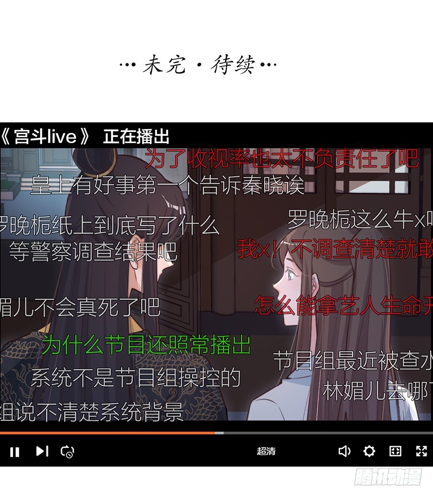 🍸宫斗live 化敌为友？ 第37页