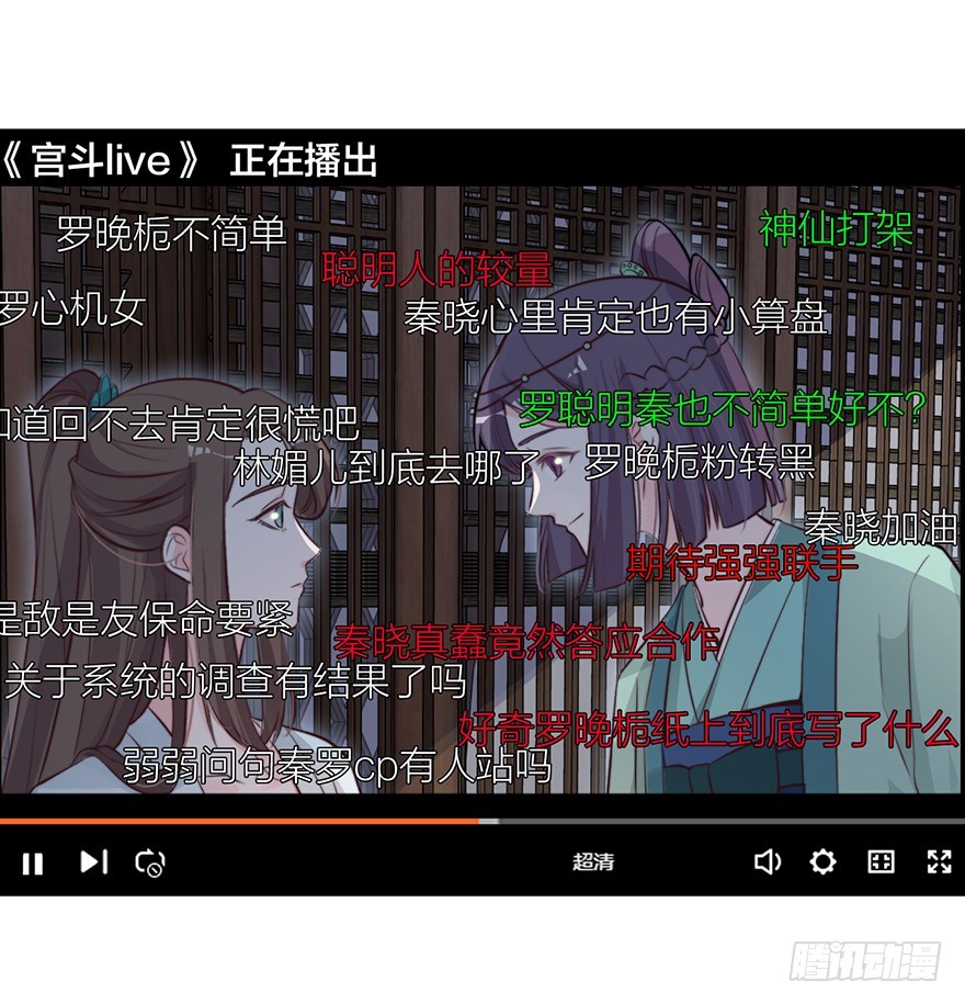 🍸宫斗live 化敌为友？ 第38页