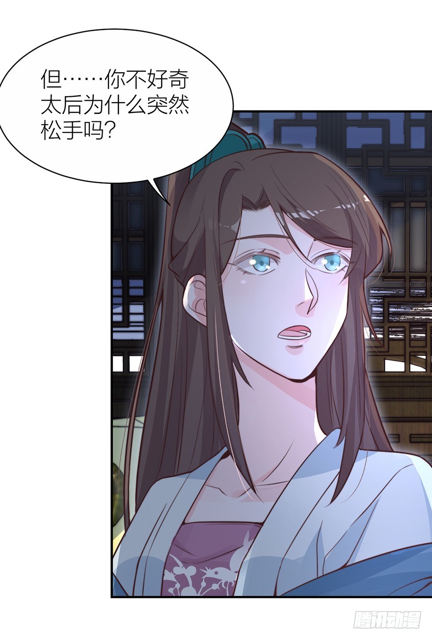 🍸宫斗live 化敌为友？ 第9页