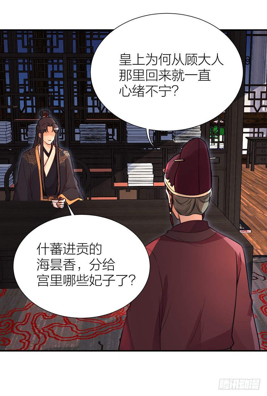 🍸宫斗live 皇帝不配拥有爱情吗？ 第35页