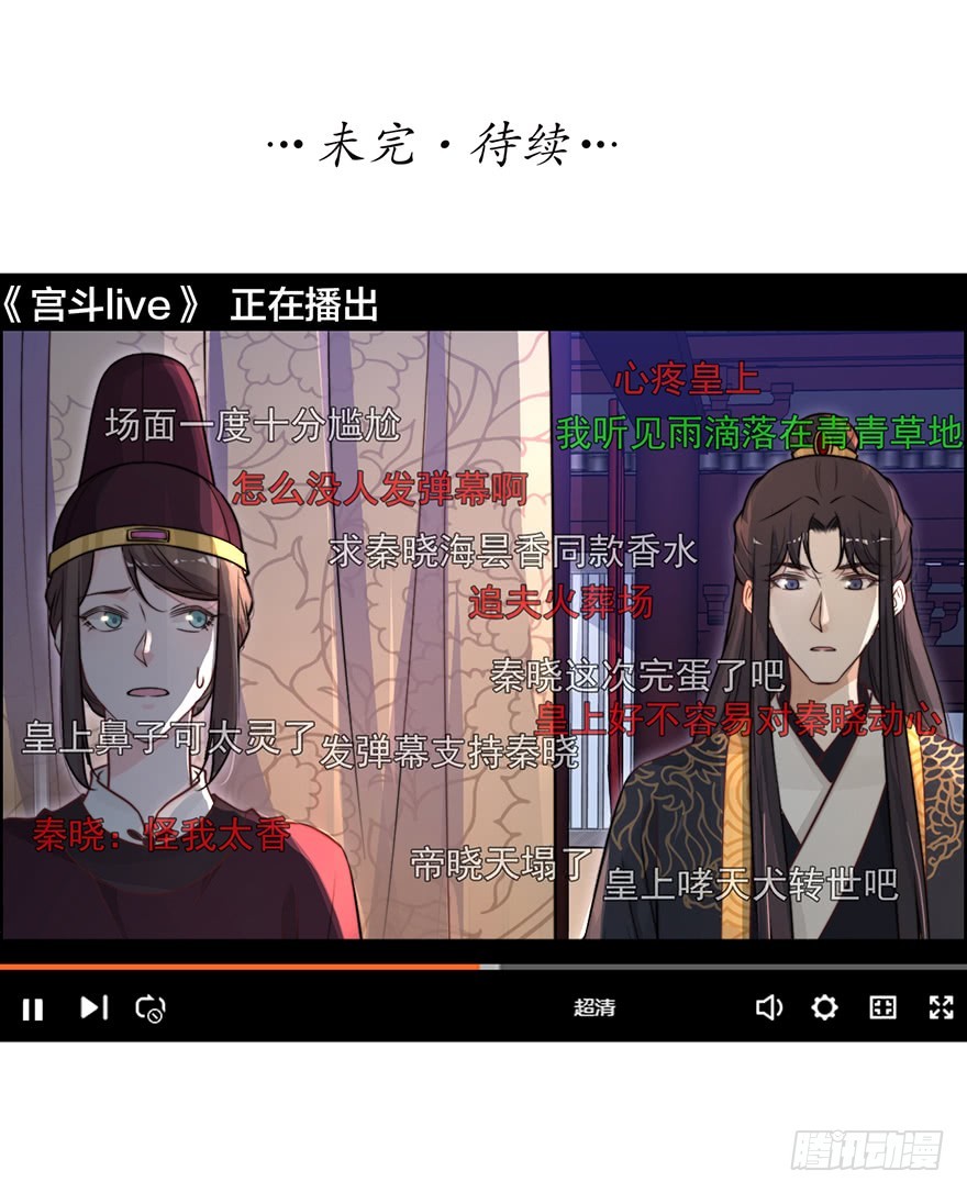 🍸宫斗live 皇帝不配拥有爱情吗？ 第41页