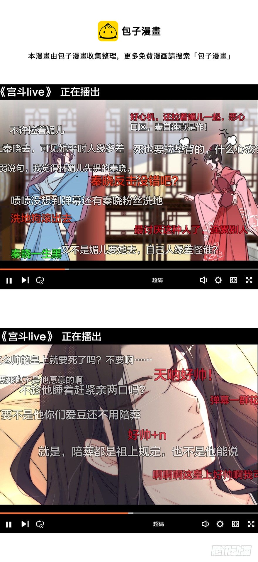🍸宫斗live 侍疾 第37页