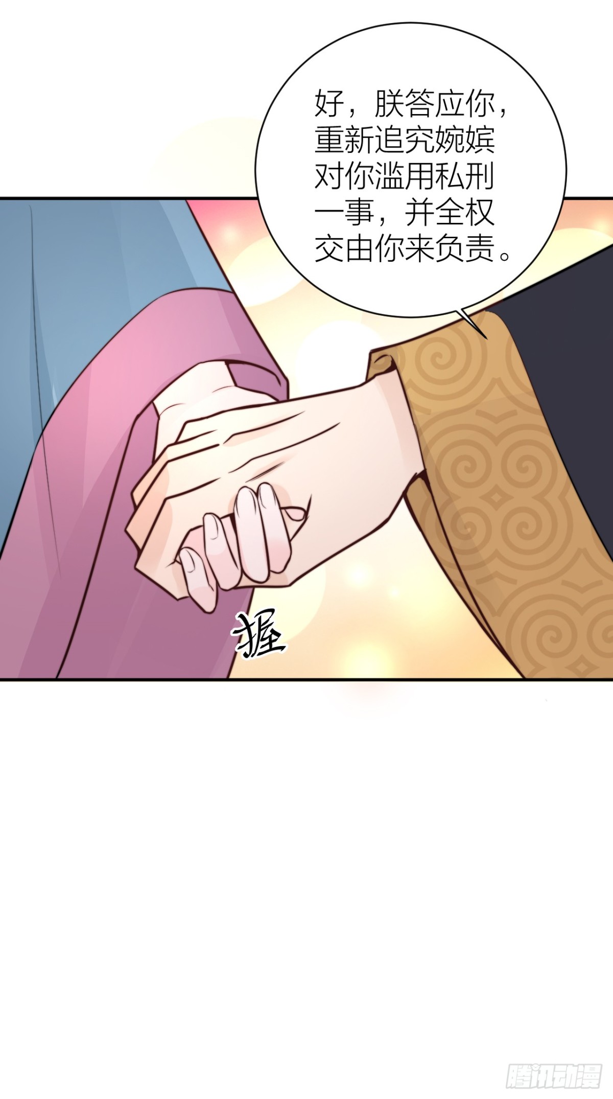 🍸宫斗live 女主教婉嫔做人 第12页