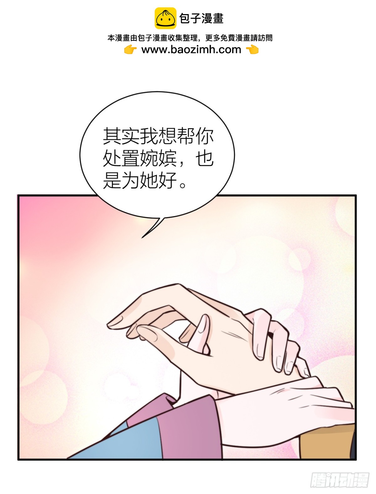 🍸宫斗live 女主教婉嫔做人 第3页