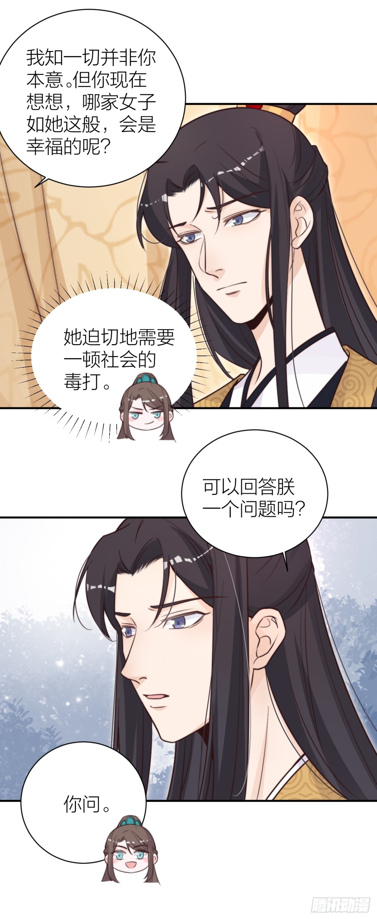 🍸宫斗live 女主教婉嫔做人 第5页