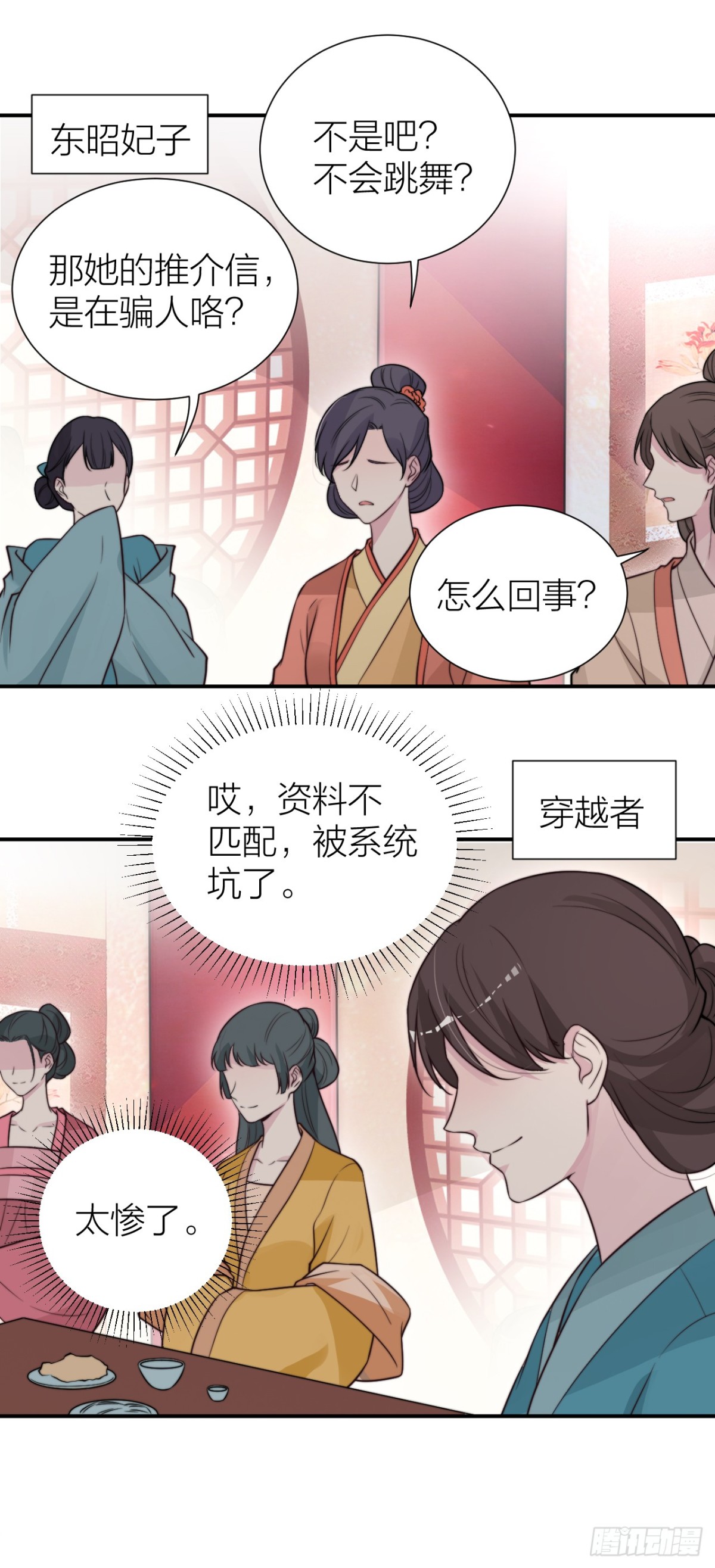 🍸宫斗live 皇上竟然是影帝？ 第14页