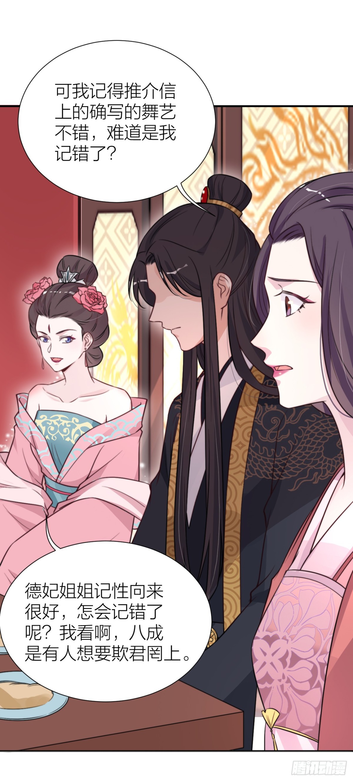 🍸宫斗live 皇上竟然是影帝？ 第15页