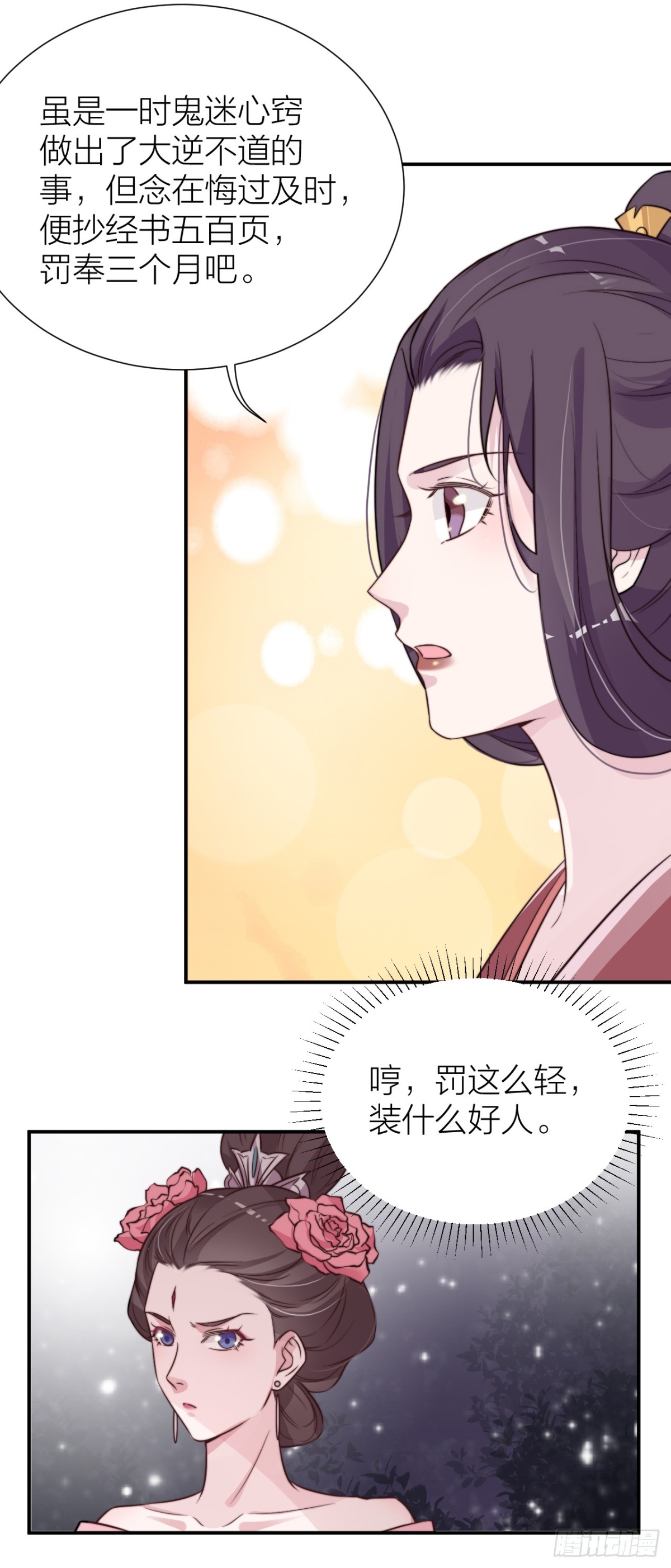🍸宫斗live 皇上竟然是影帝？ 第20页