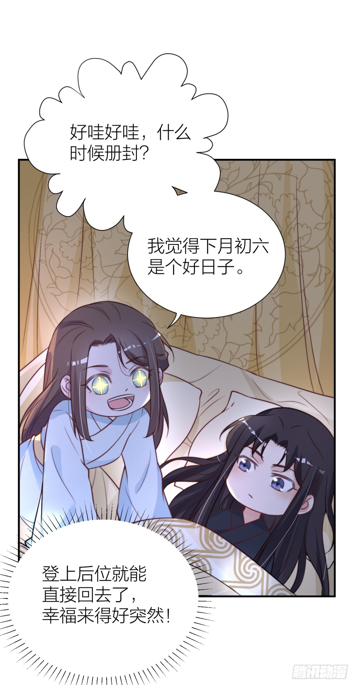 🍸宫斗live 皇上竟然是影帝？ 第26页