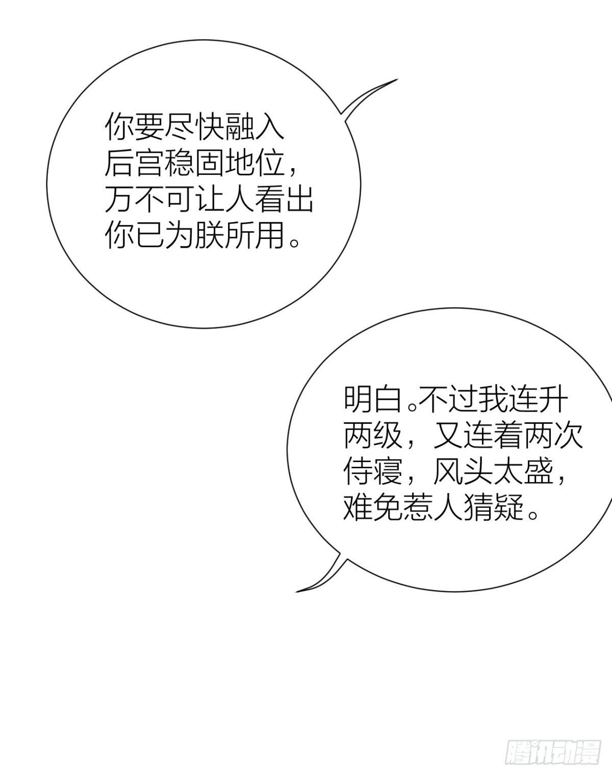 🍸宫斗live 皇上竟然是影帝？ 第32页