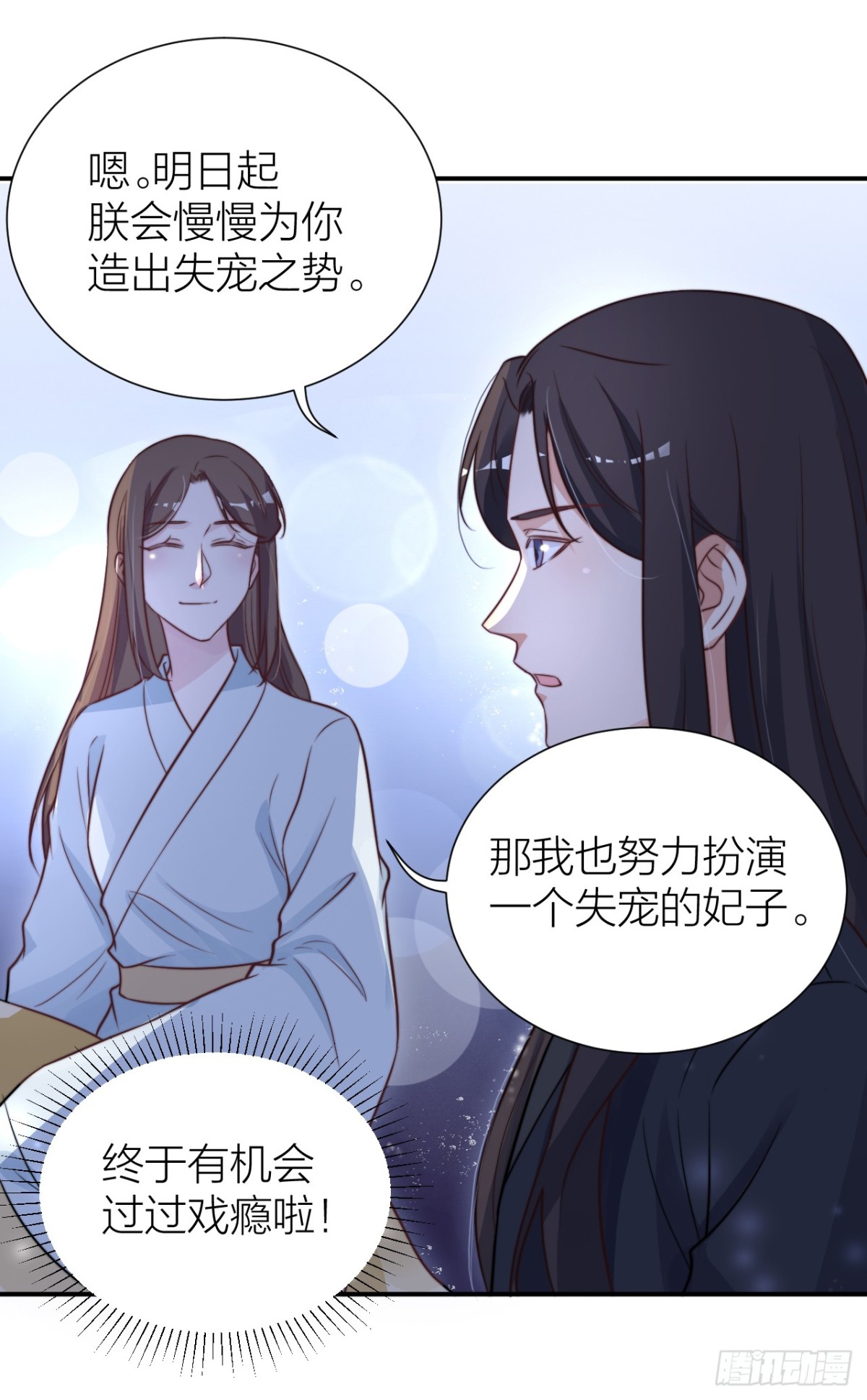 🍸宫斗live 皇上竟然是影帝？ 第33页