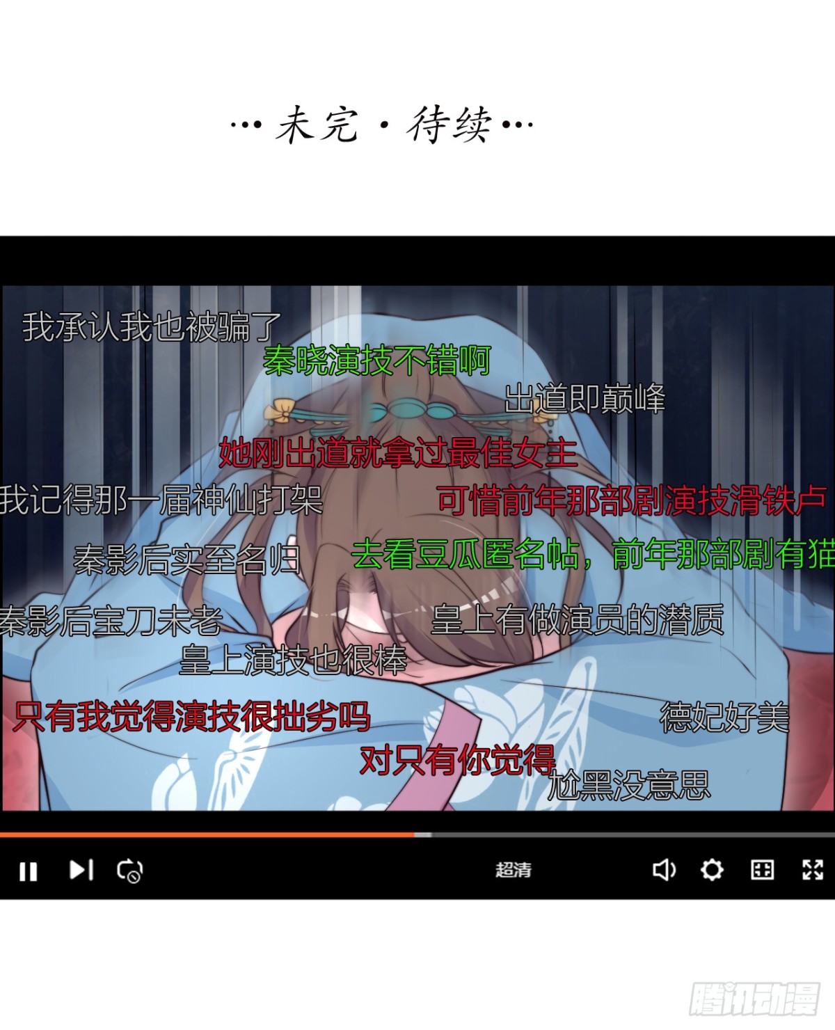 🍸宫斗live 皇上竟然是影帝？ 第37页