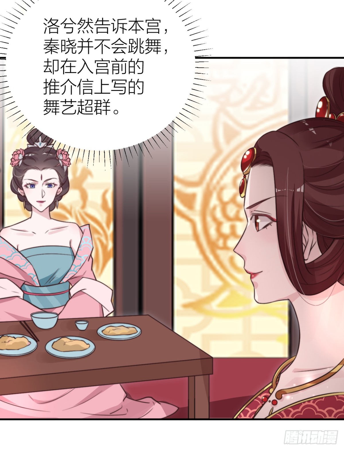 🍸宫斗live 皇上竟然是影帝？ 第5页