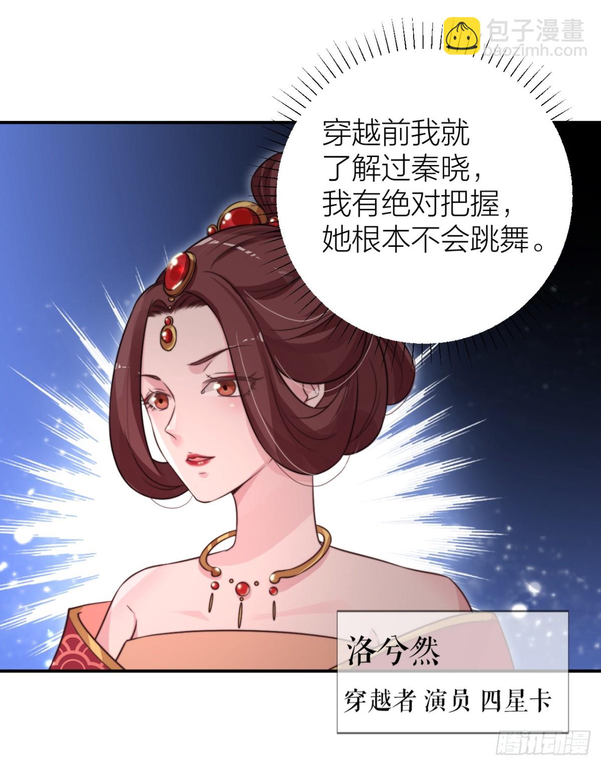 🍸宫斗live 皇上竟然是影帝？ 第6页