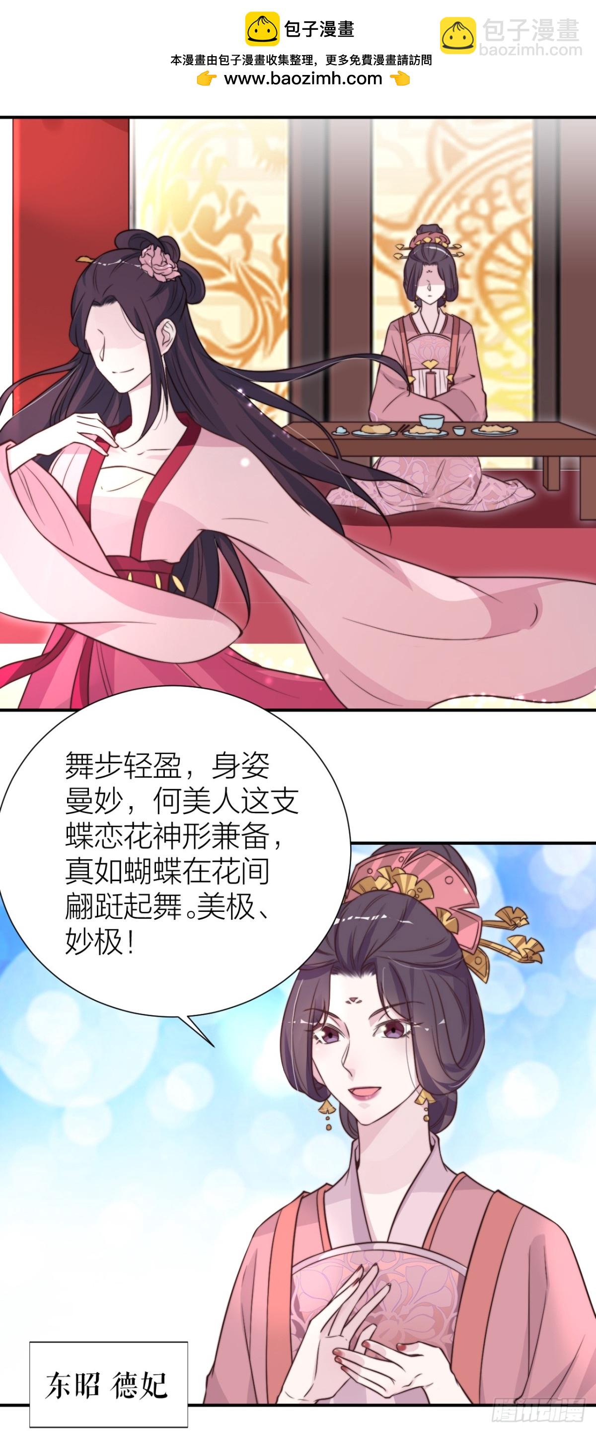 🍸宫斗live 皇上竟然是影帝？ 第7页