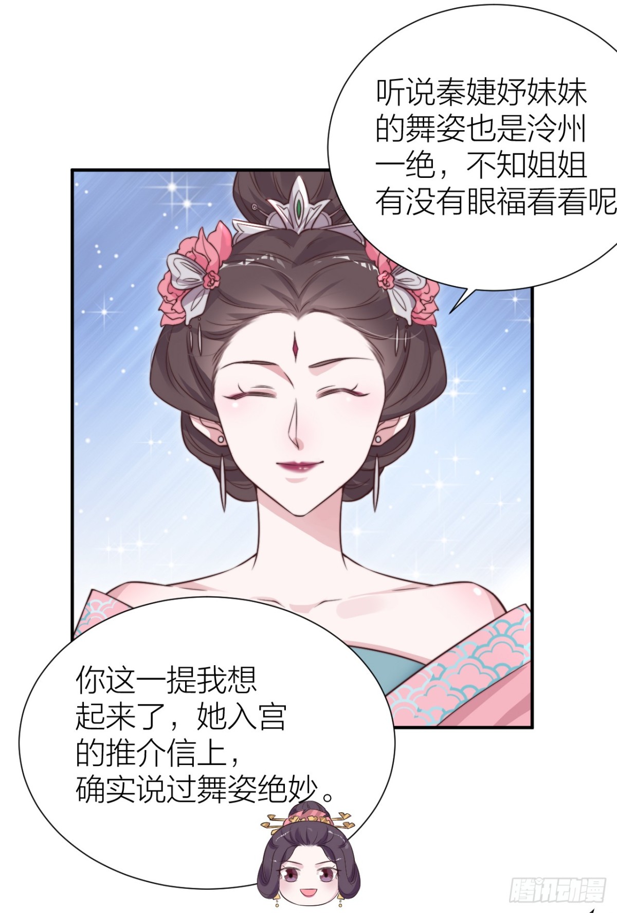 🍸宫斗live 皇上竟然是影帝？ 第8页