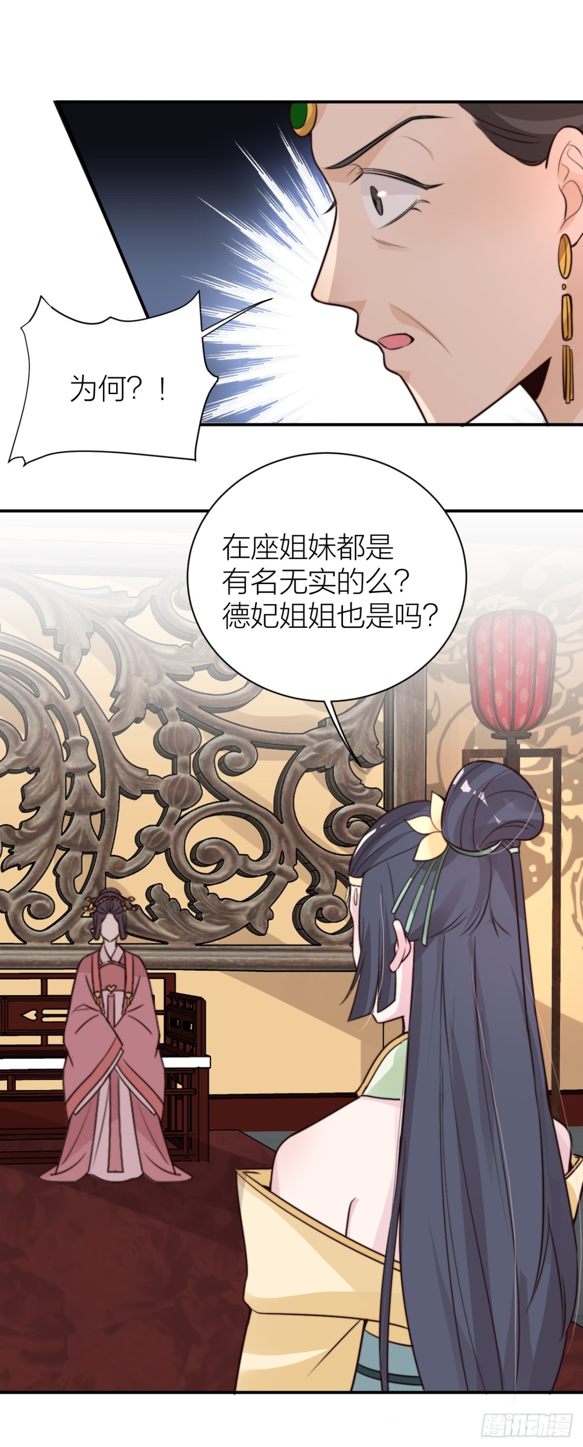 🍸宫斗live 皇帝喜当爹？！ 第13页