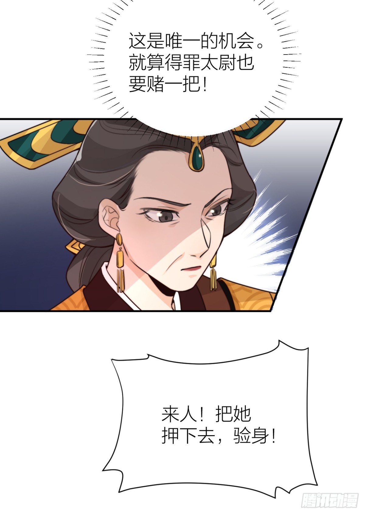 🍸宫斗live 皇帝喜当爹？！ 第17页