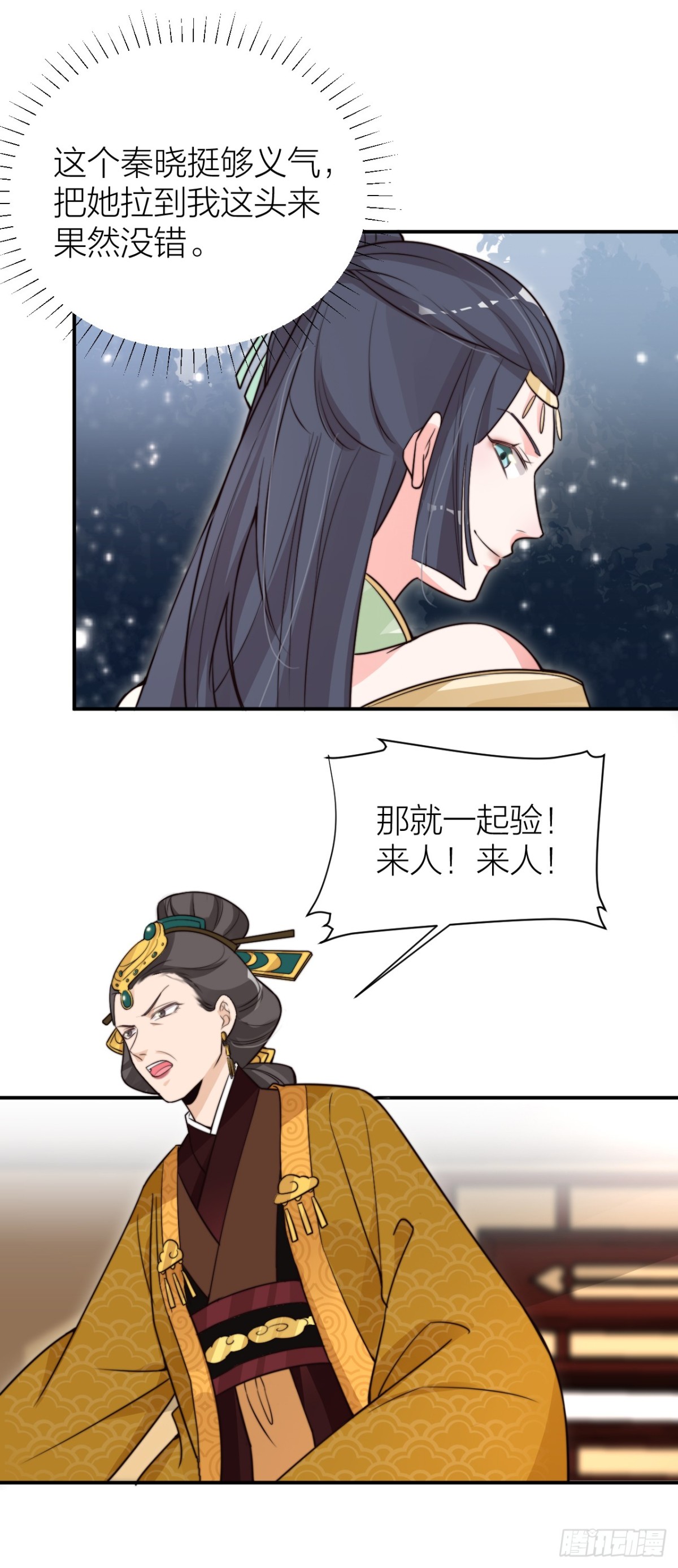 🍸宫斗live 皇帝喜当爹？！ 第21页