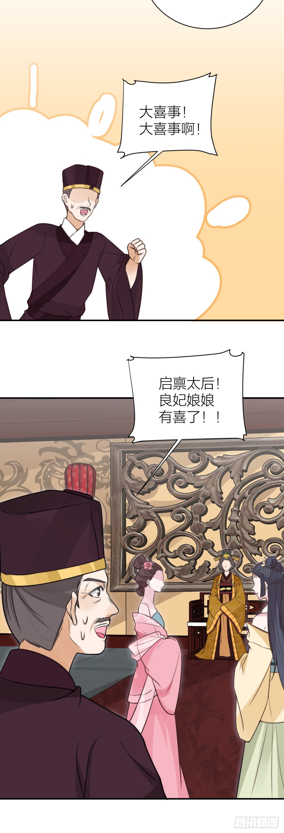 🍸宫斗live 皇帝喜当爹？！ 第25页