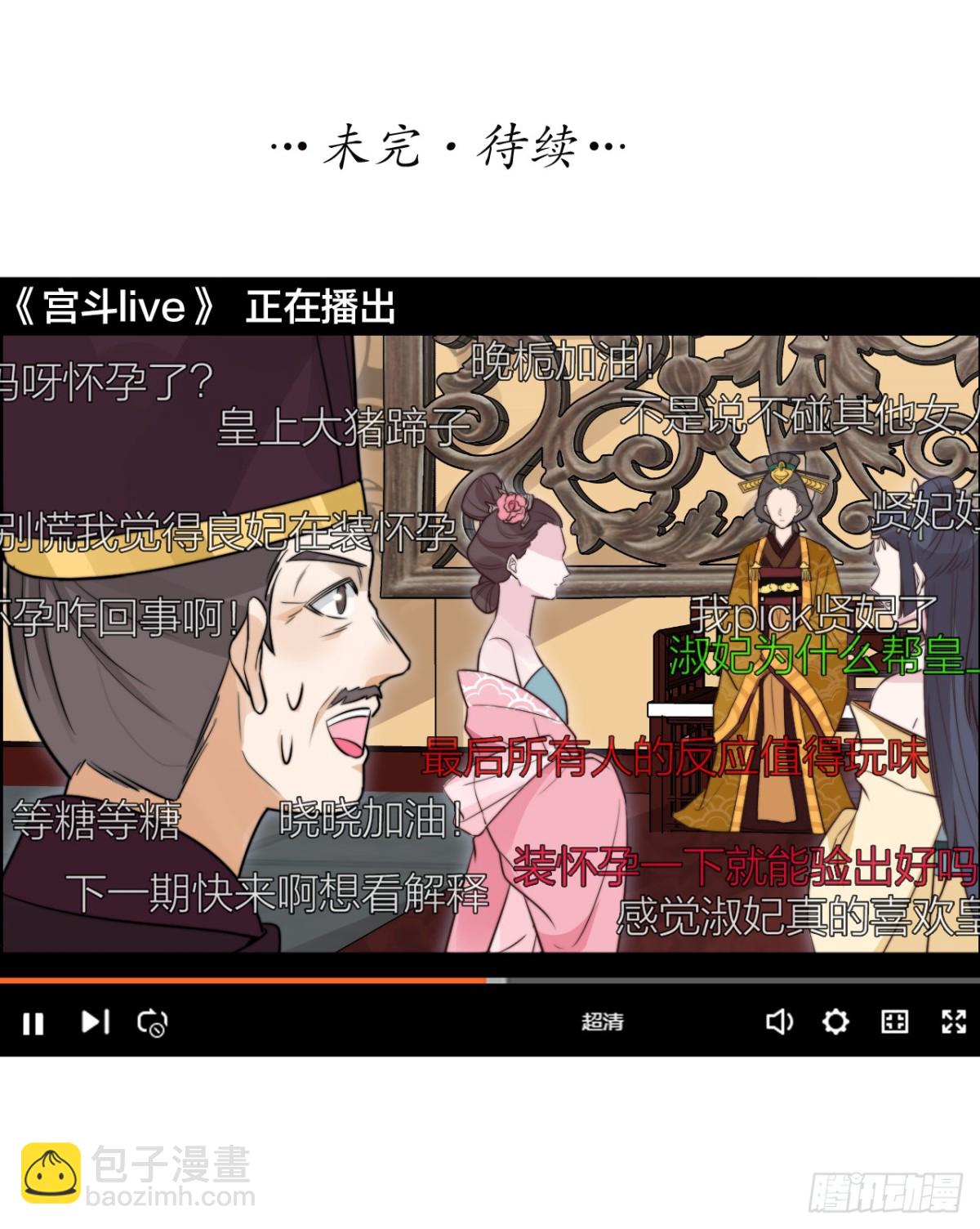 🍸宫斗live 皇帝喜当爹？！ 第28页