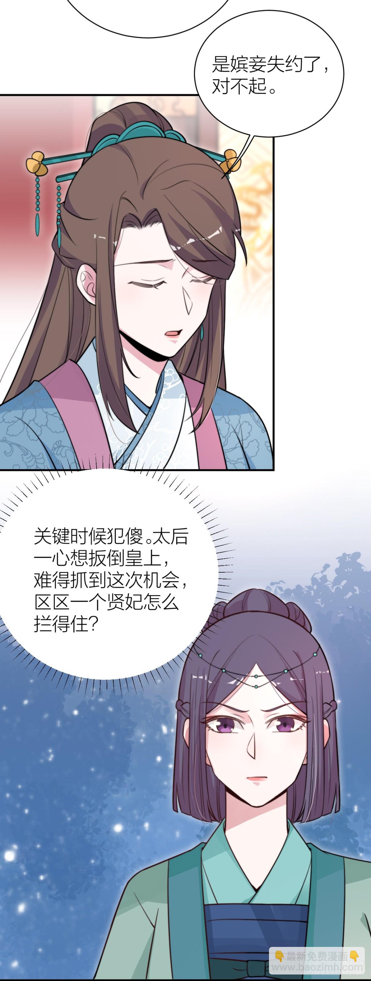 🍸宫斗live 皇帝喜当爹？！ 第6页