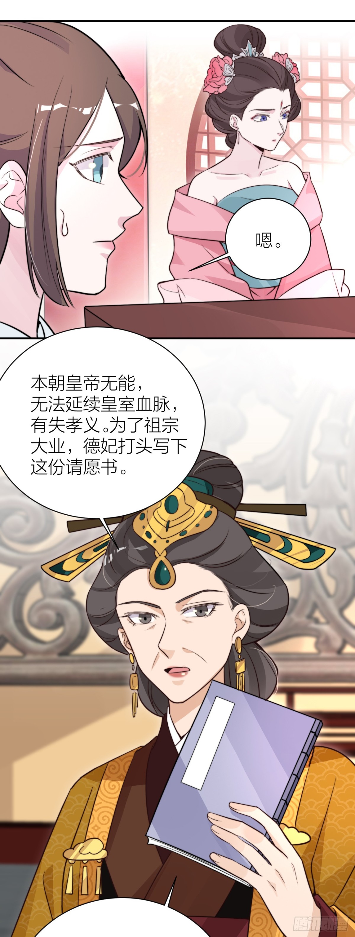 🍸宫斗live 皇帝喜当爹？！ 第8页