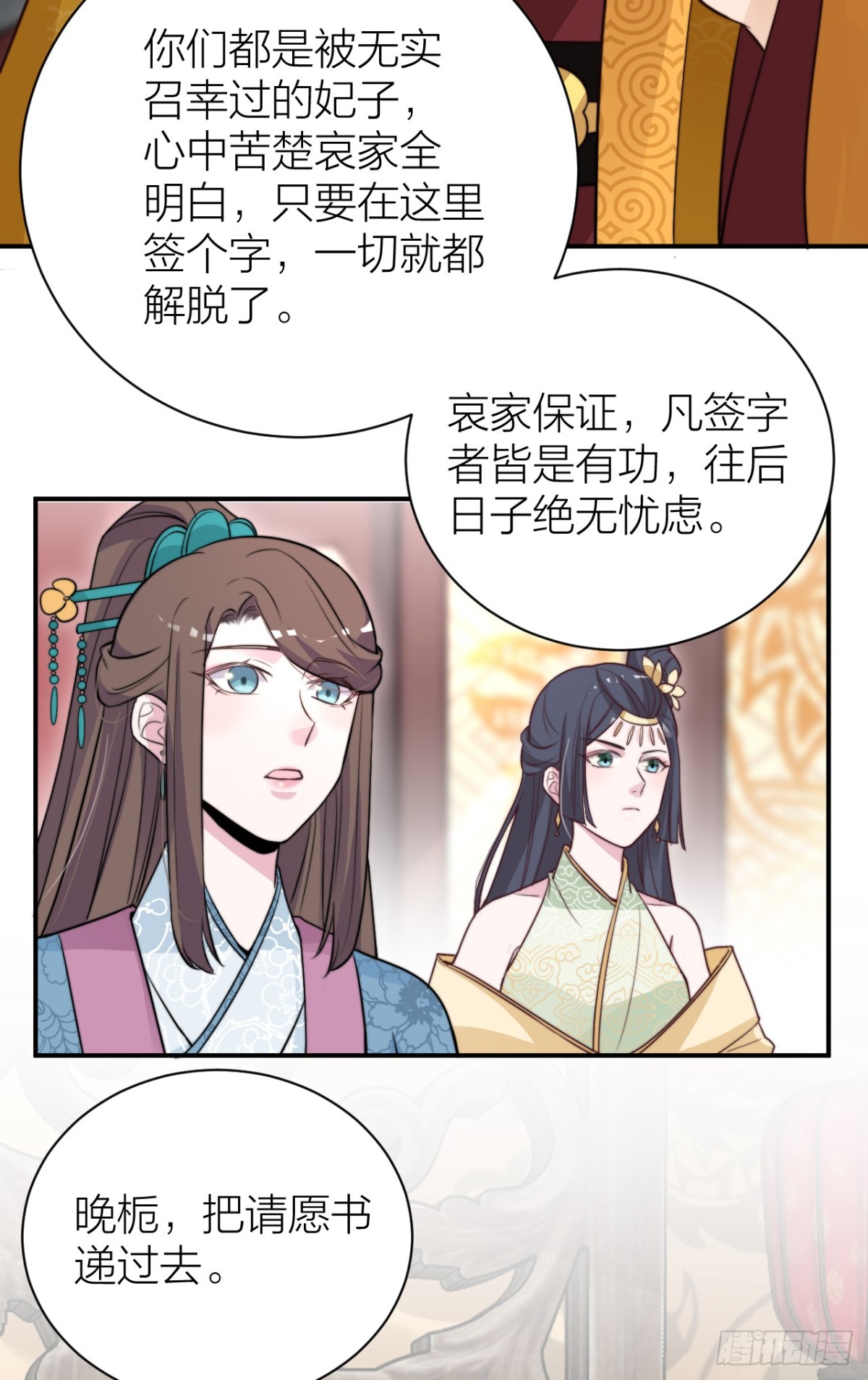 🍸宫斗live 皇帝喜当爹？！ 第9页