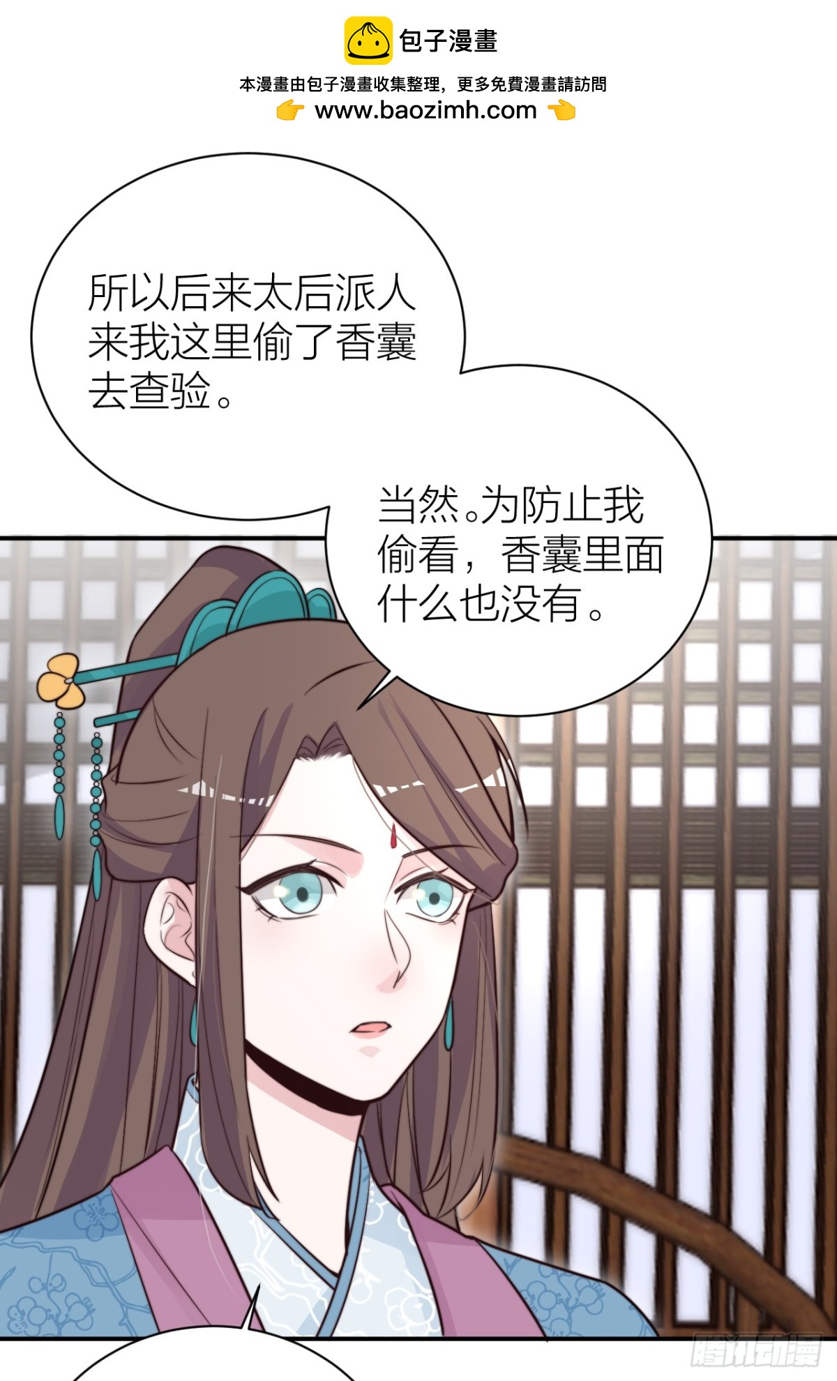 🍸宫斗live 女主化身柯南？ 第19页