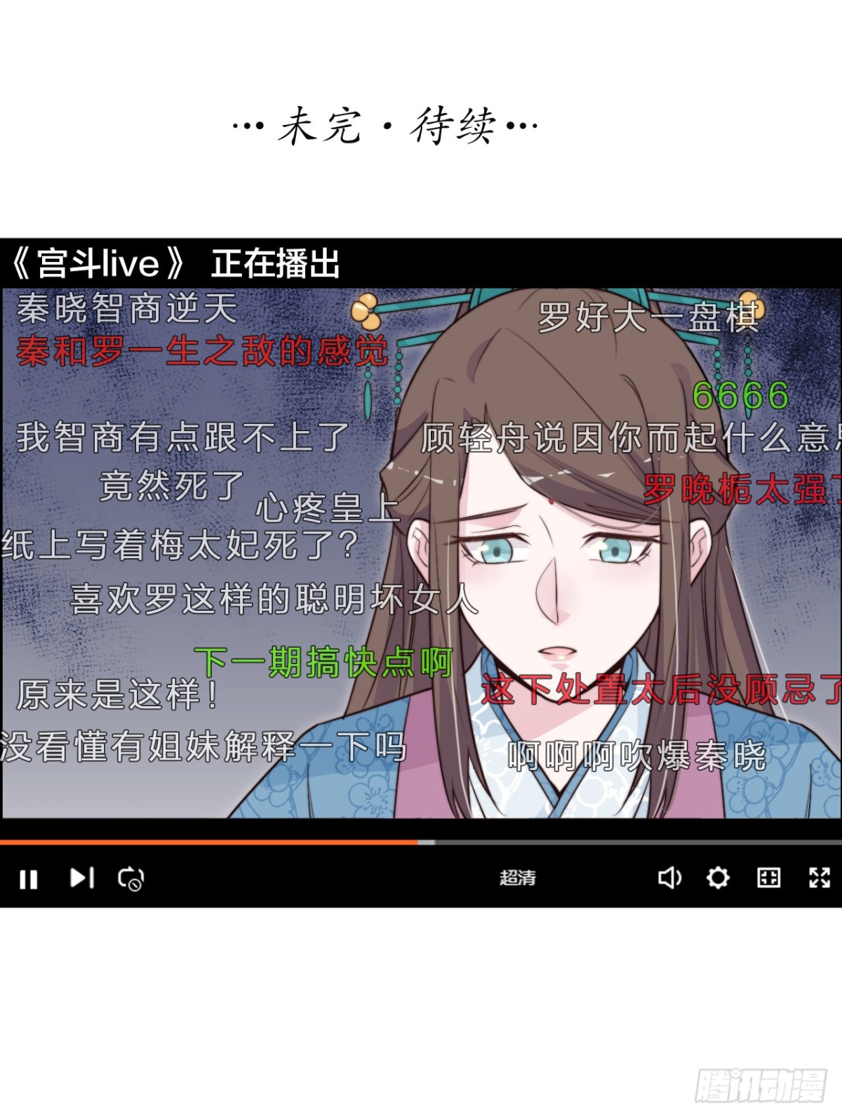 🍸宫斗live 女主化身柯南？ 第30页