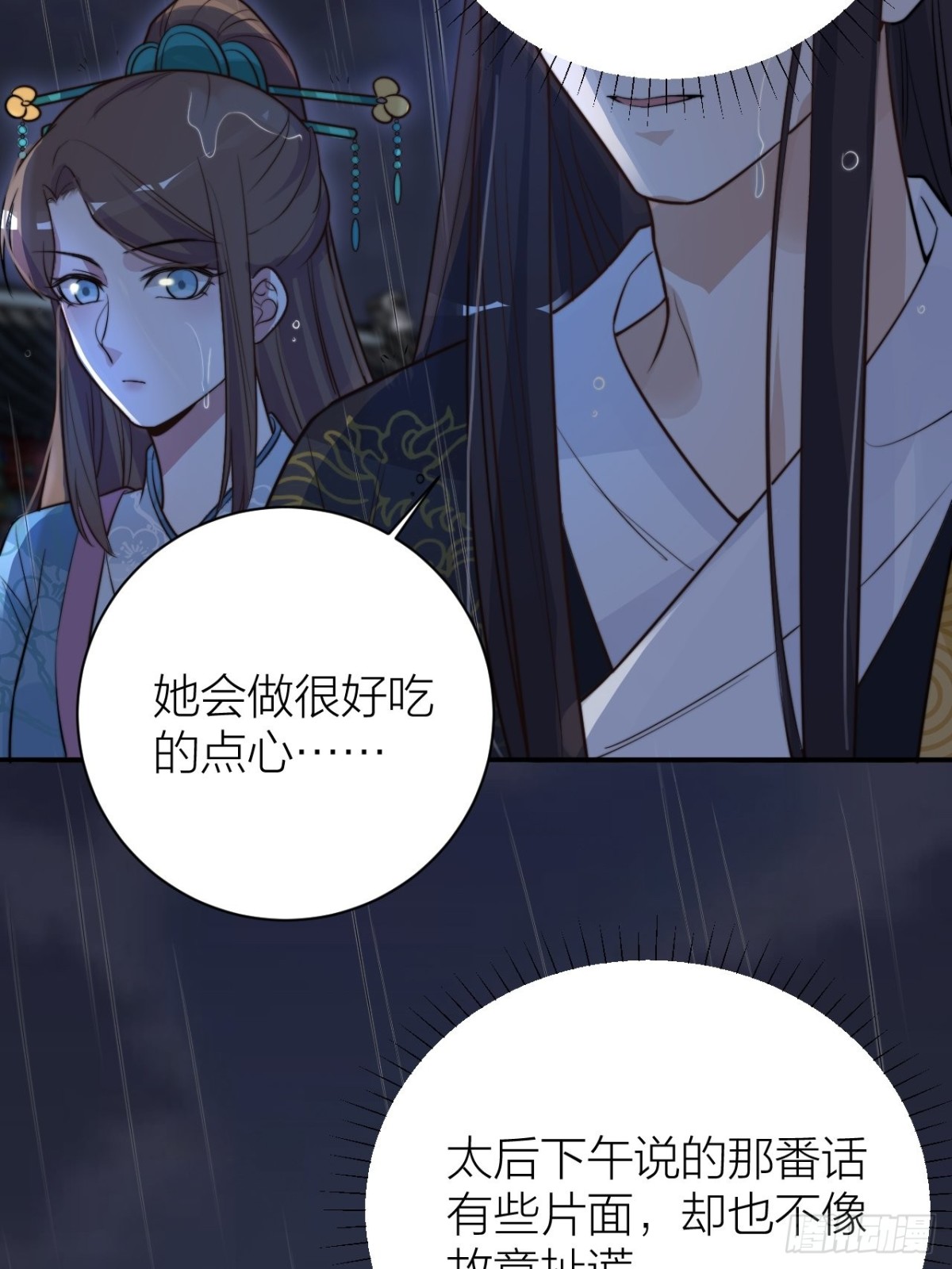 🍸宫斗live 你把我心弄乱了 第14页