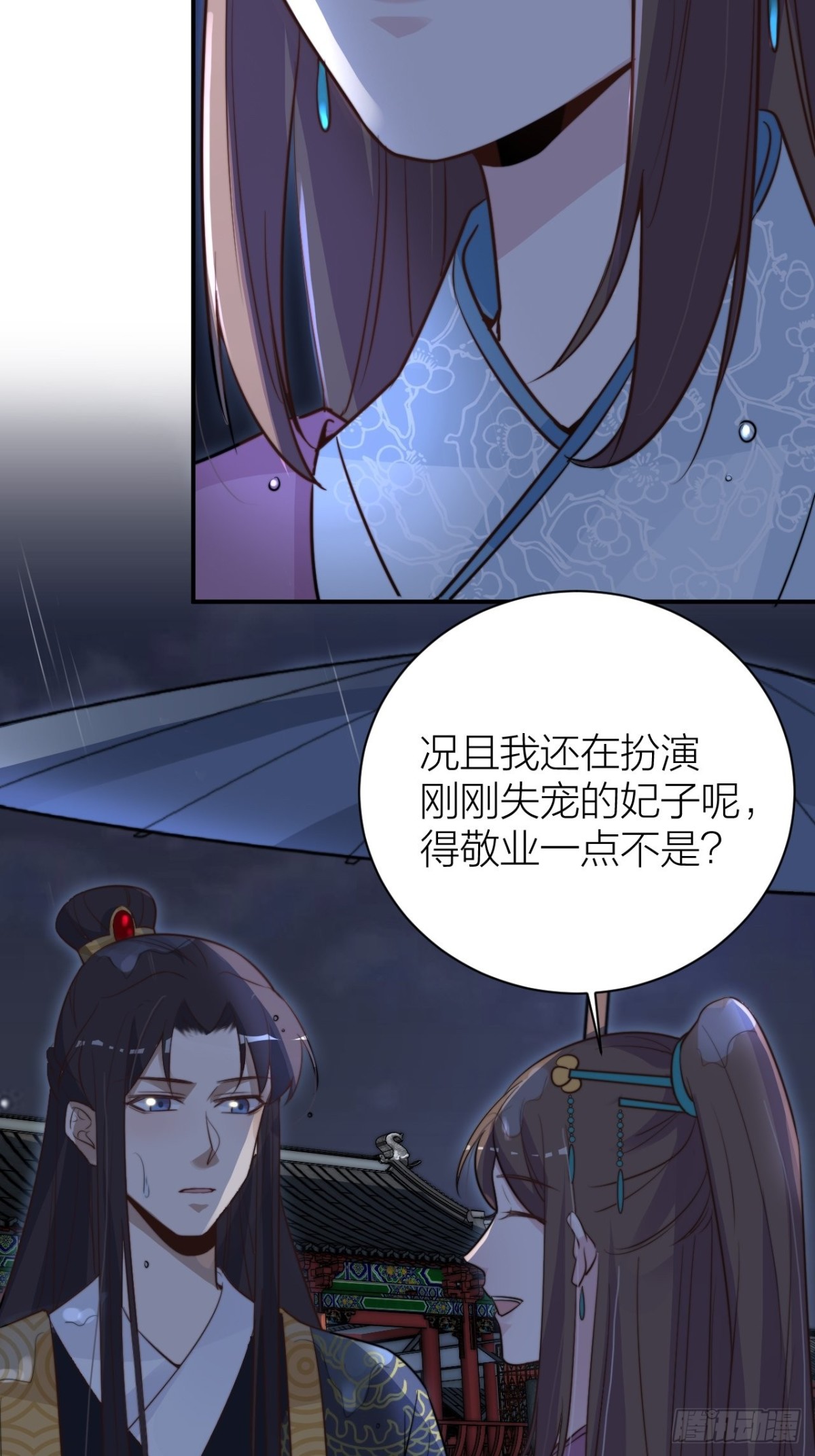 🍸宫斗live 你把我心弄乱了 第25页