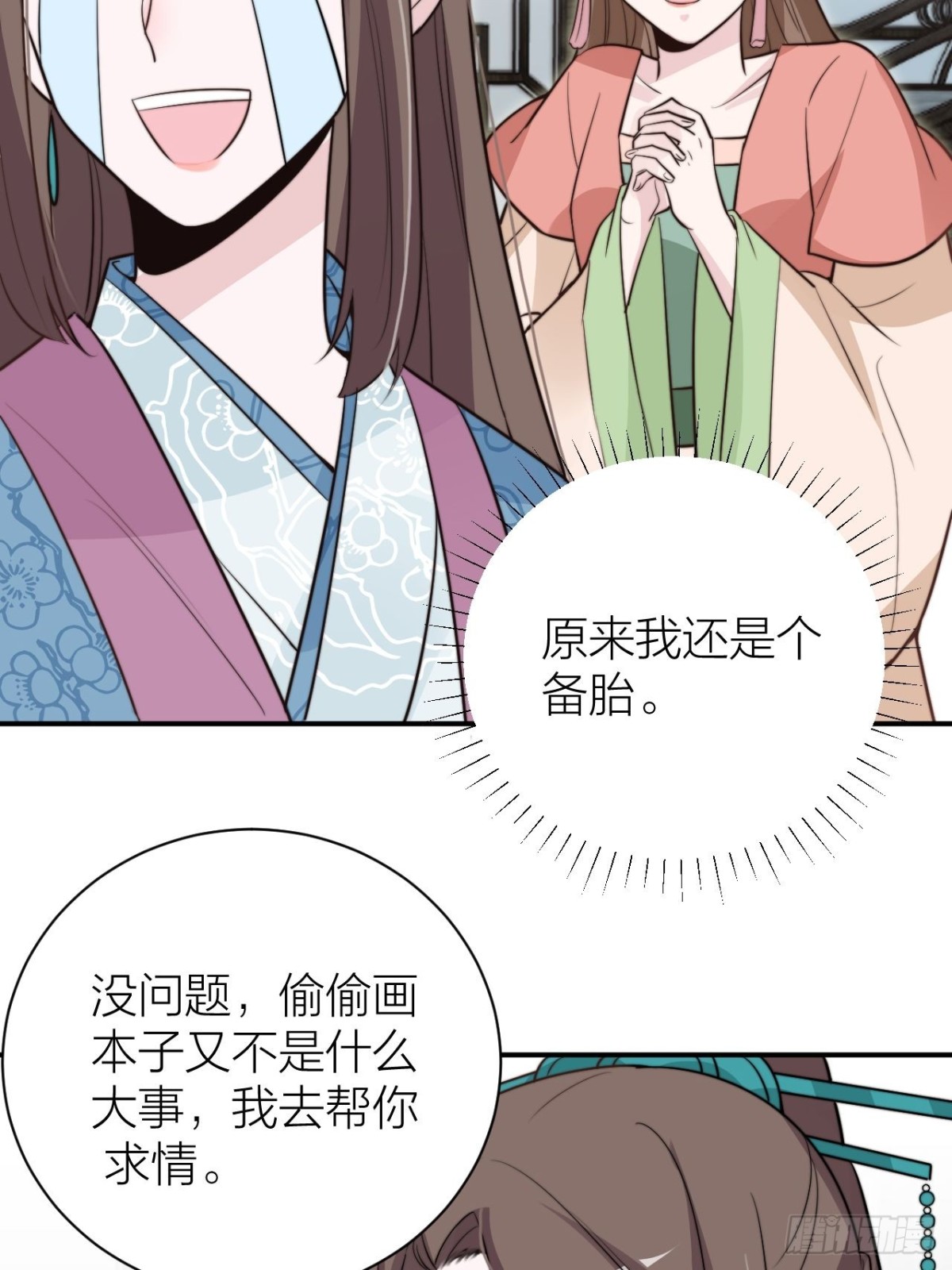🍸宫斗live 宫斗不如磕CP 第27页