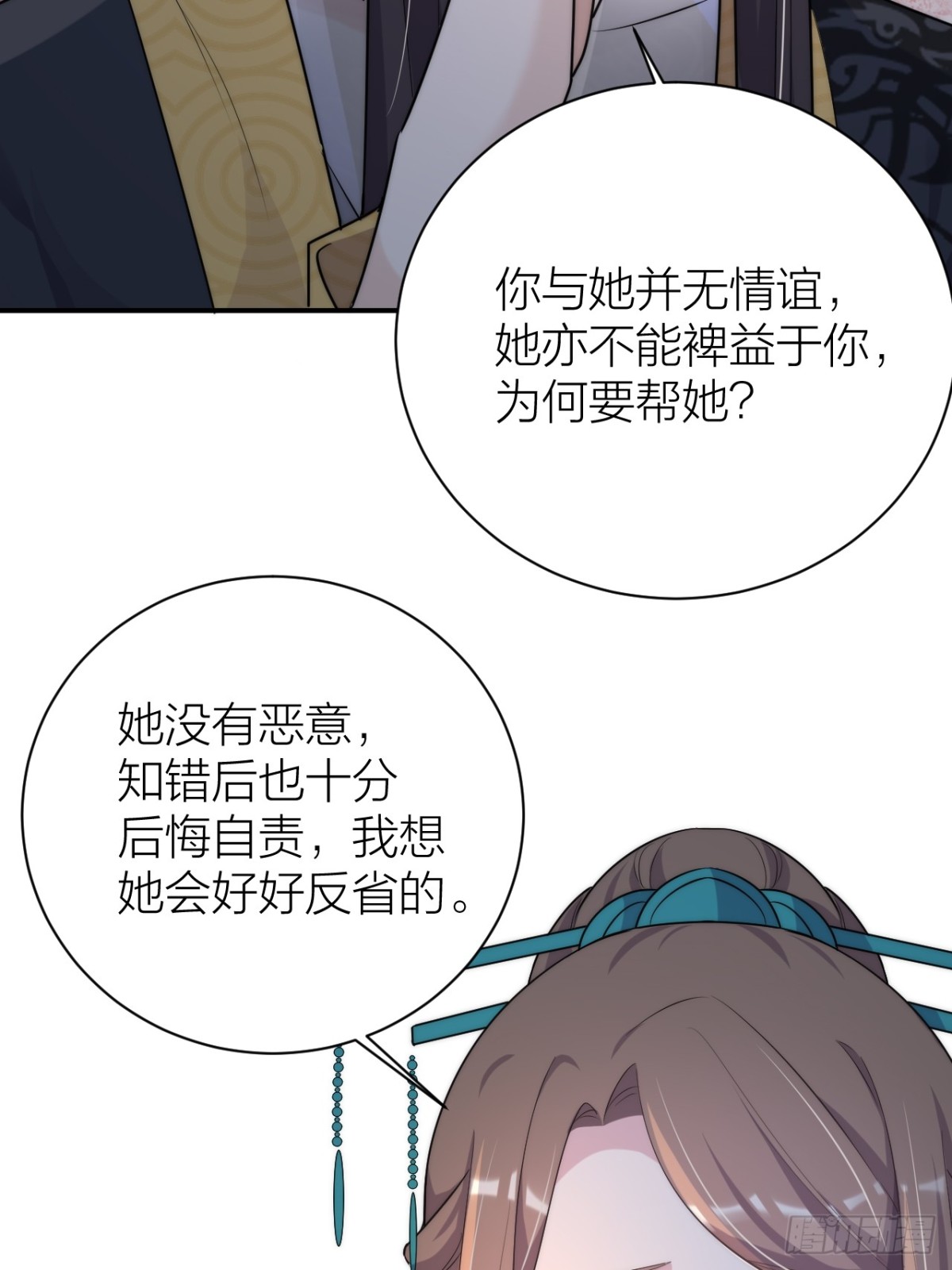 🍸宫斗live 朕喜欢你 第14页