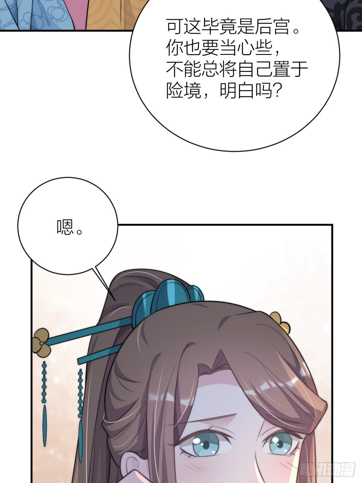 🍸宫斗live 朕喜欢你 第21页