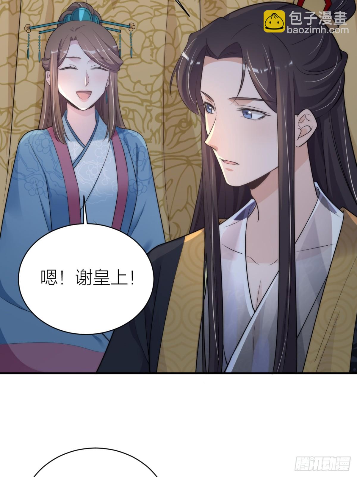 🍸宫斗live 朕喜欢你 第23页