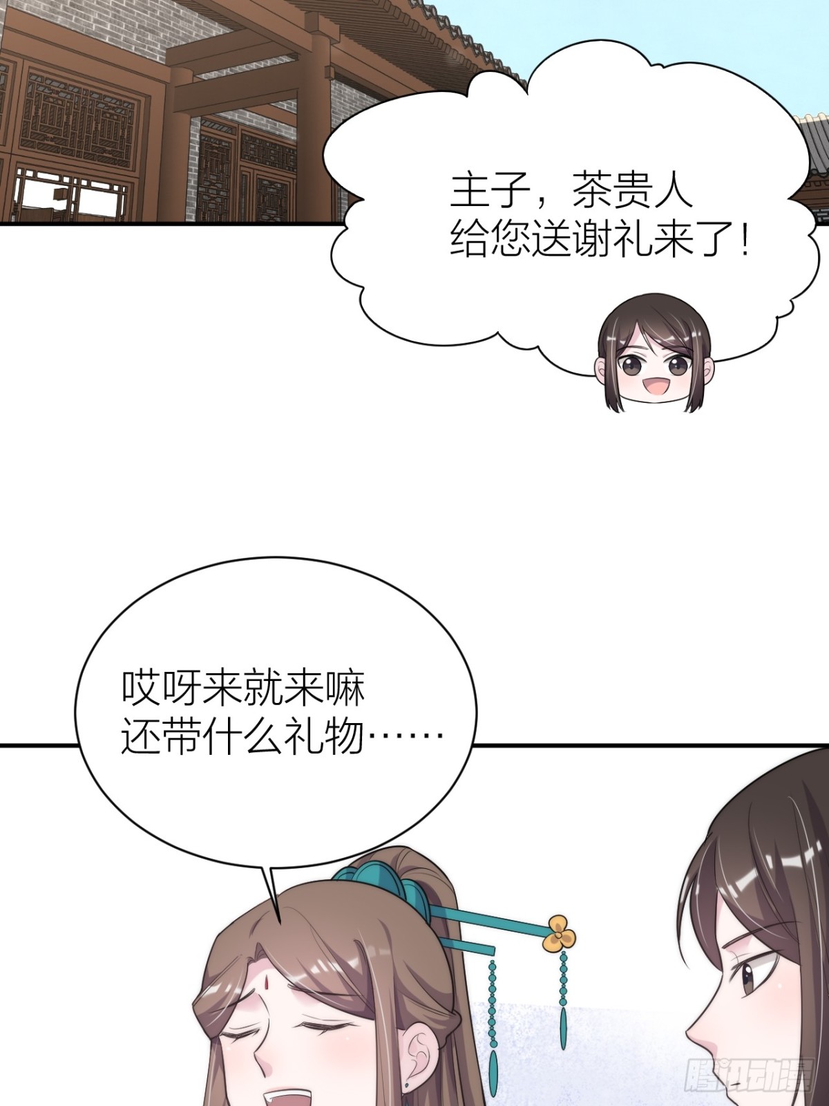 🍸宫斗live 朕喜欢你 第38页