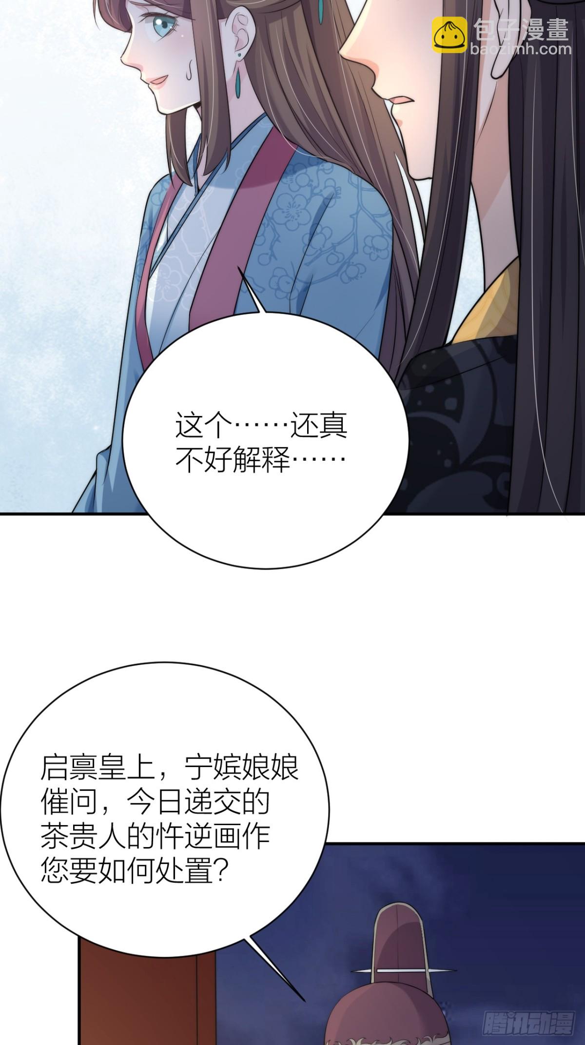 🍸宫斗live 朕喜欢你 第6页
