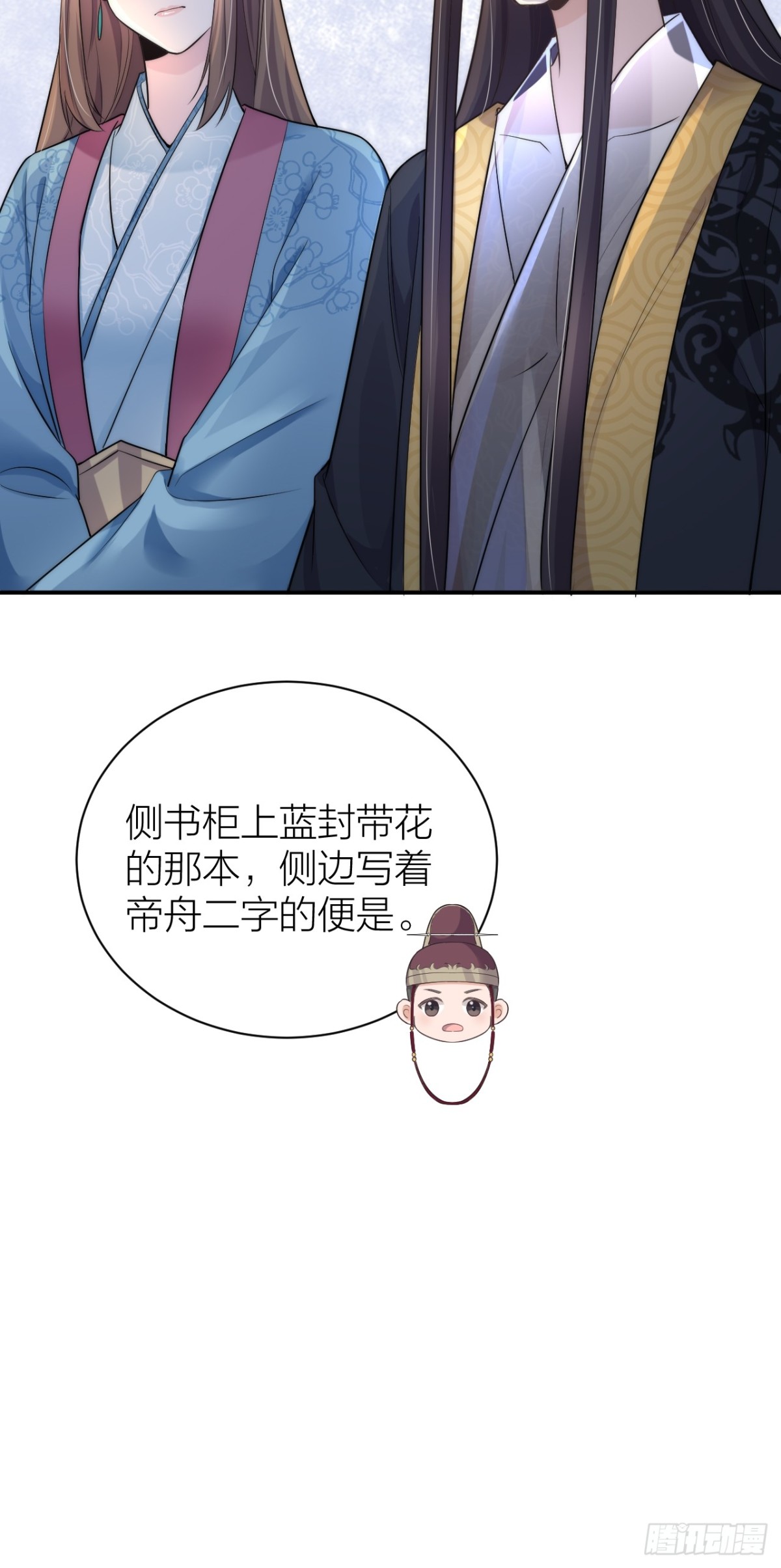 🍸宫斗live 朕喜欢你 第8页