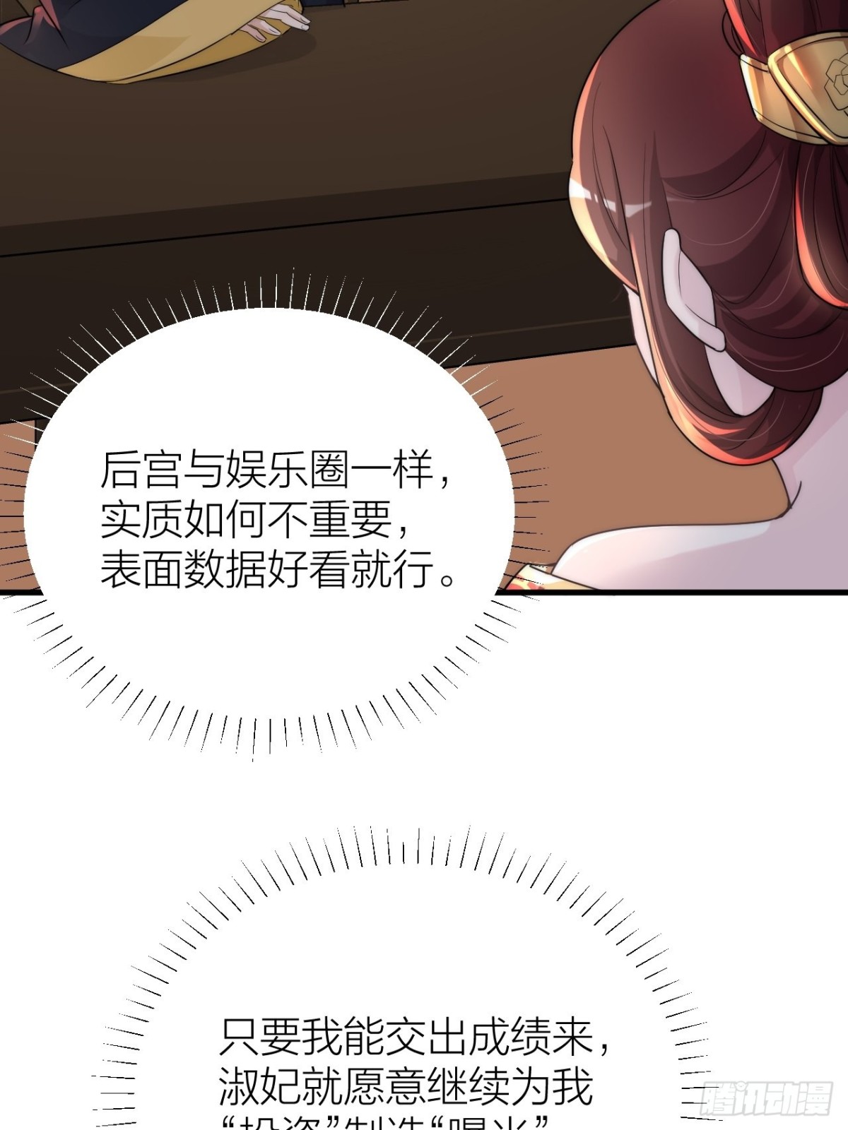 🍸宫斗live 秦•钮钴禄•晓归来！ 第16页