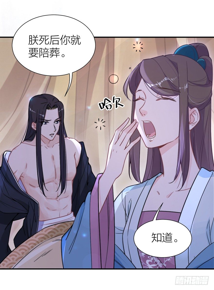 🍸宫斗live 齐王的阴谋 第16页