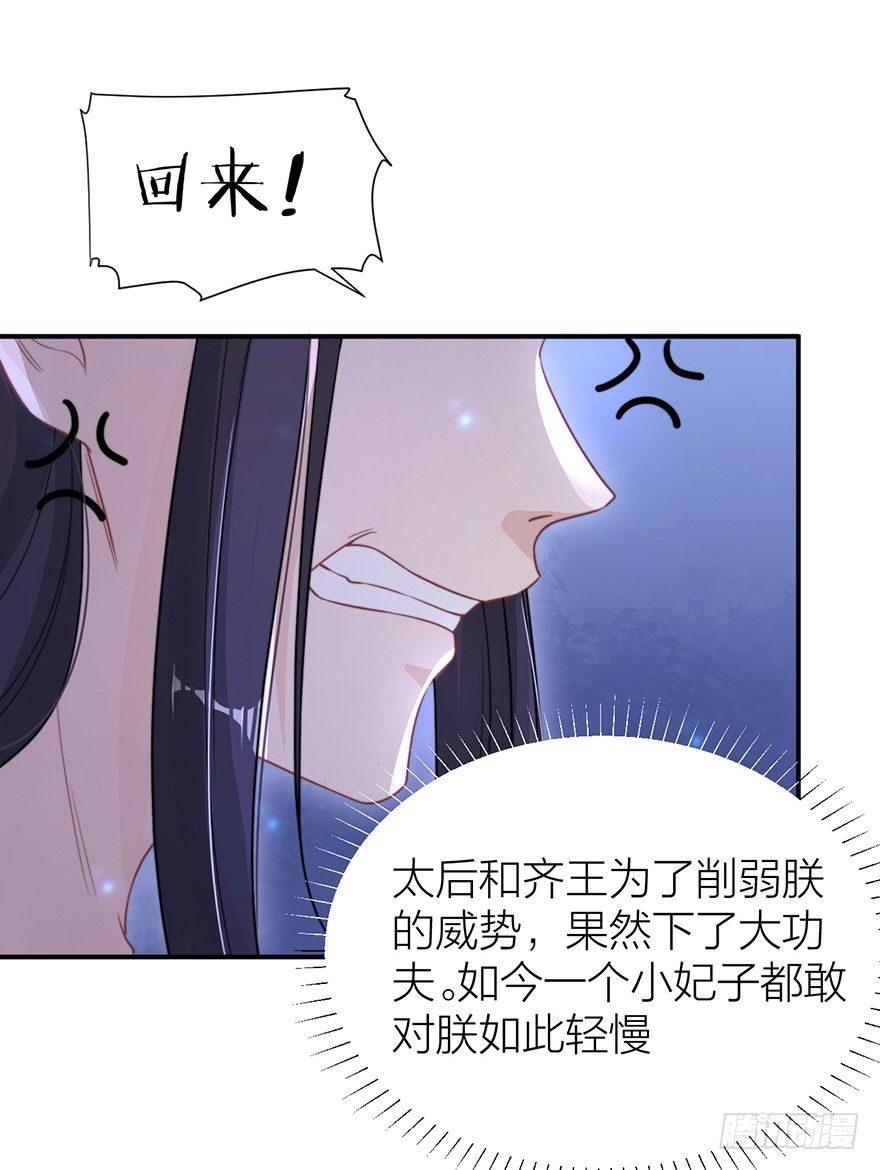 🍸宫斗live 齐王的阴谋 第19页