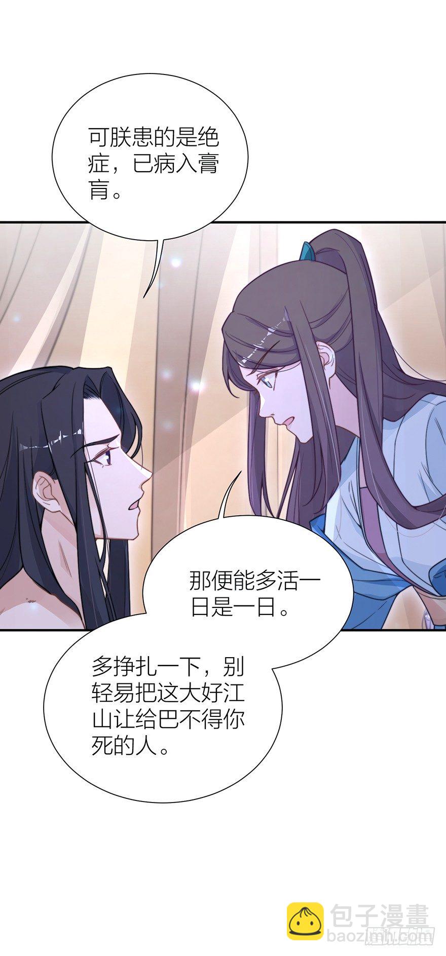 🍸宫斗live 齐王的阴谋 第26页