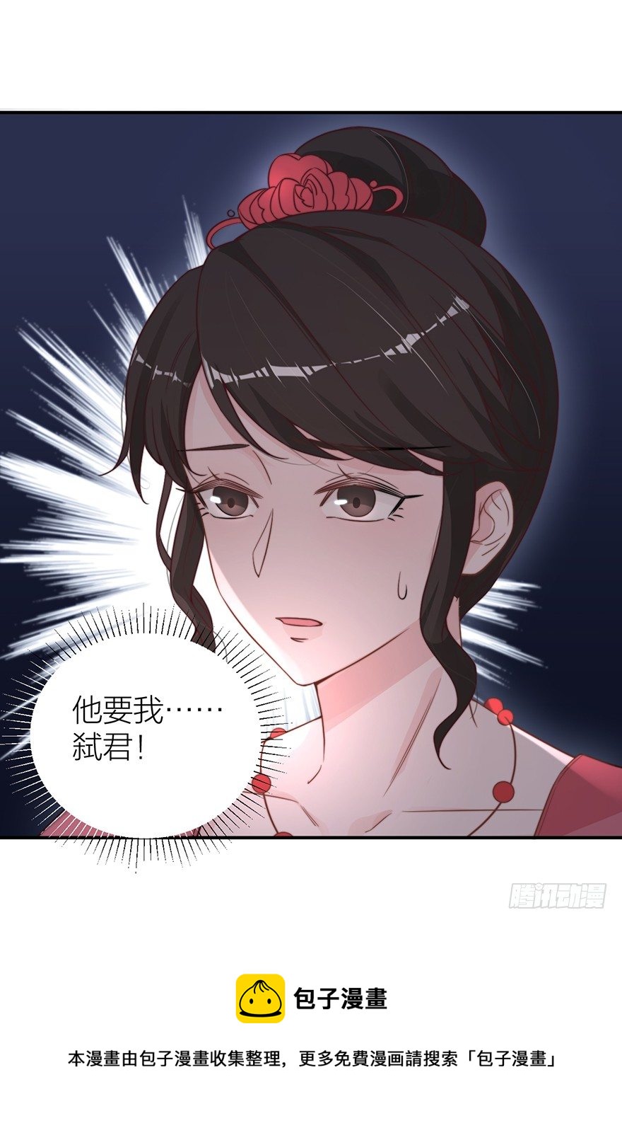🍸宫斗live 齐王的阴谋 第33页