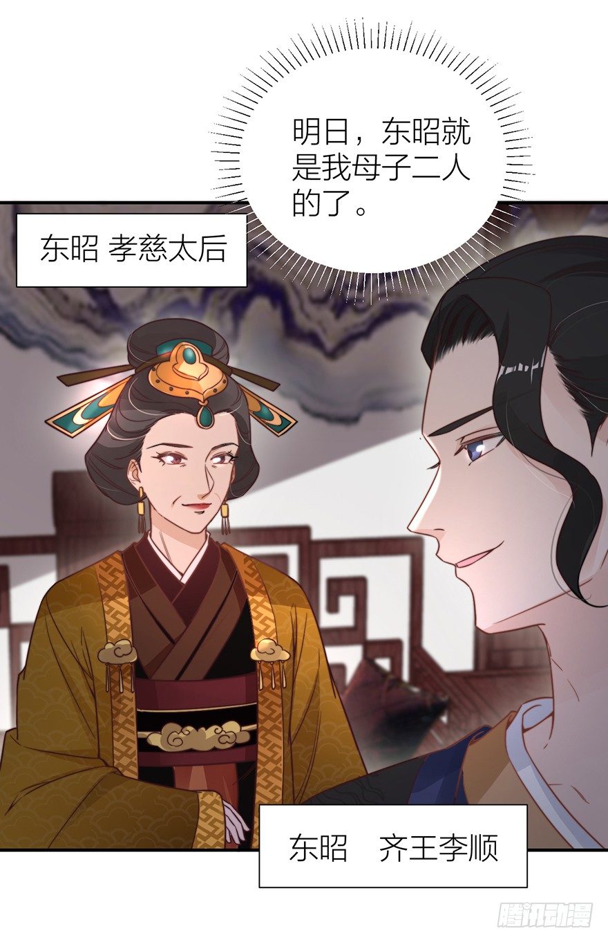 🍸宫斗live 齐王的阴谋 第34页